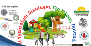 Κηφισιά: Φεστιβάλ Υγείας στο Πάρκο Παπανδρέου